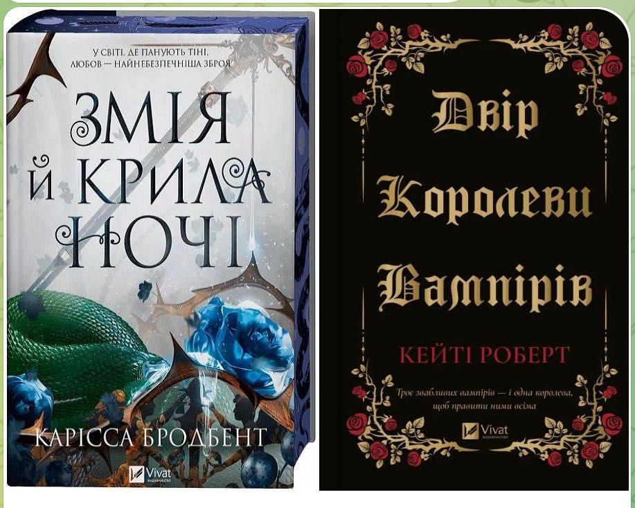 Комплект Двір шипів і троянд або роздріб
