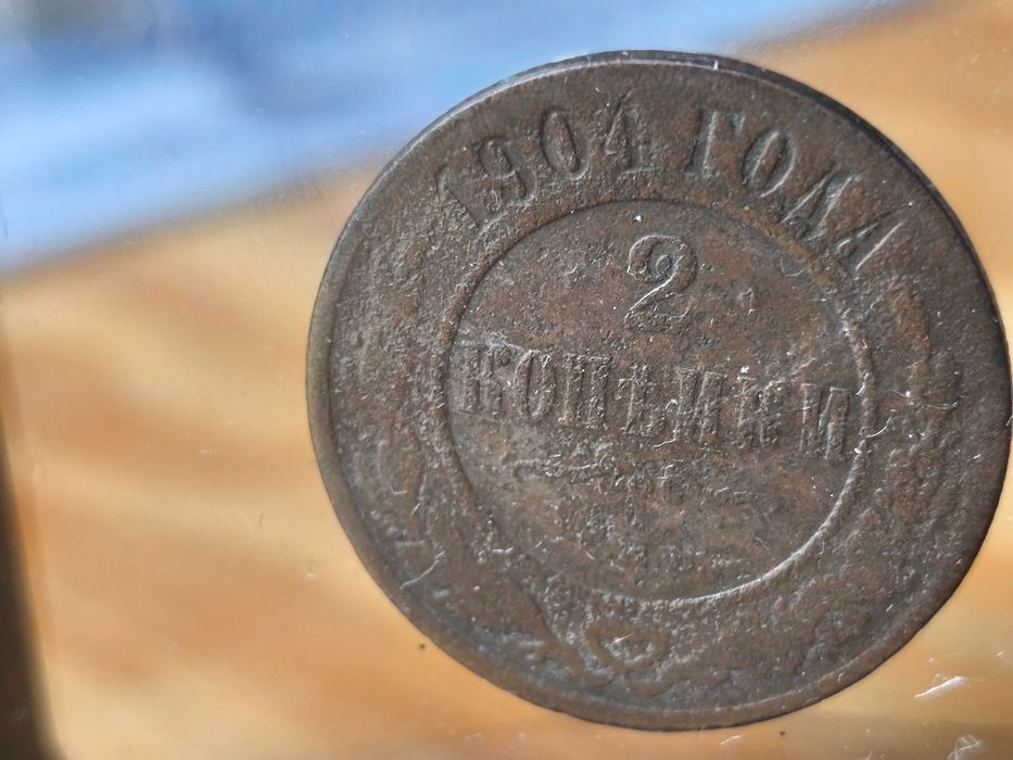 Rosja Carska, 2 Kopiejki 1904, Mikołaj II