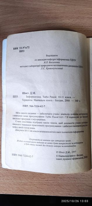 Turbo Pascal 10-11 класи. Зошит-конспект, 1997 Д М.Шост