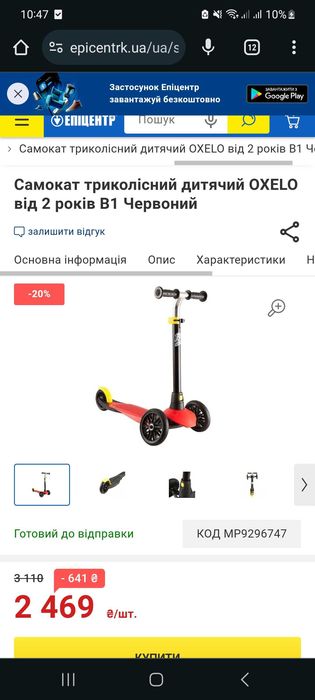 Дитячий  самокат OXELO