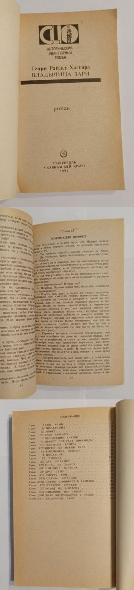 Хаггард, Сабатини
