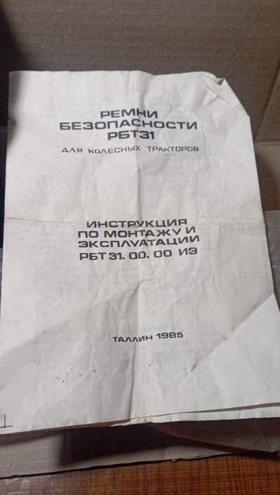 Нові ремені безпеки СРСР