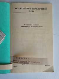 Осциллограф С1-69 технічний опис та інструкція