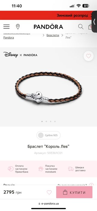 Disney Pandora Король Лев