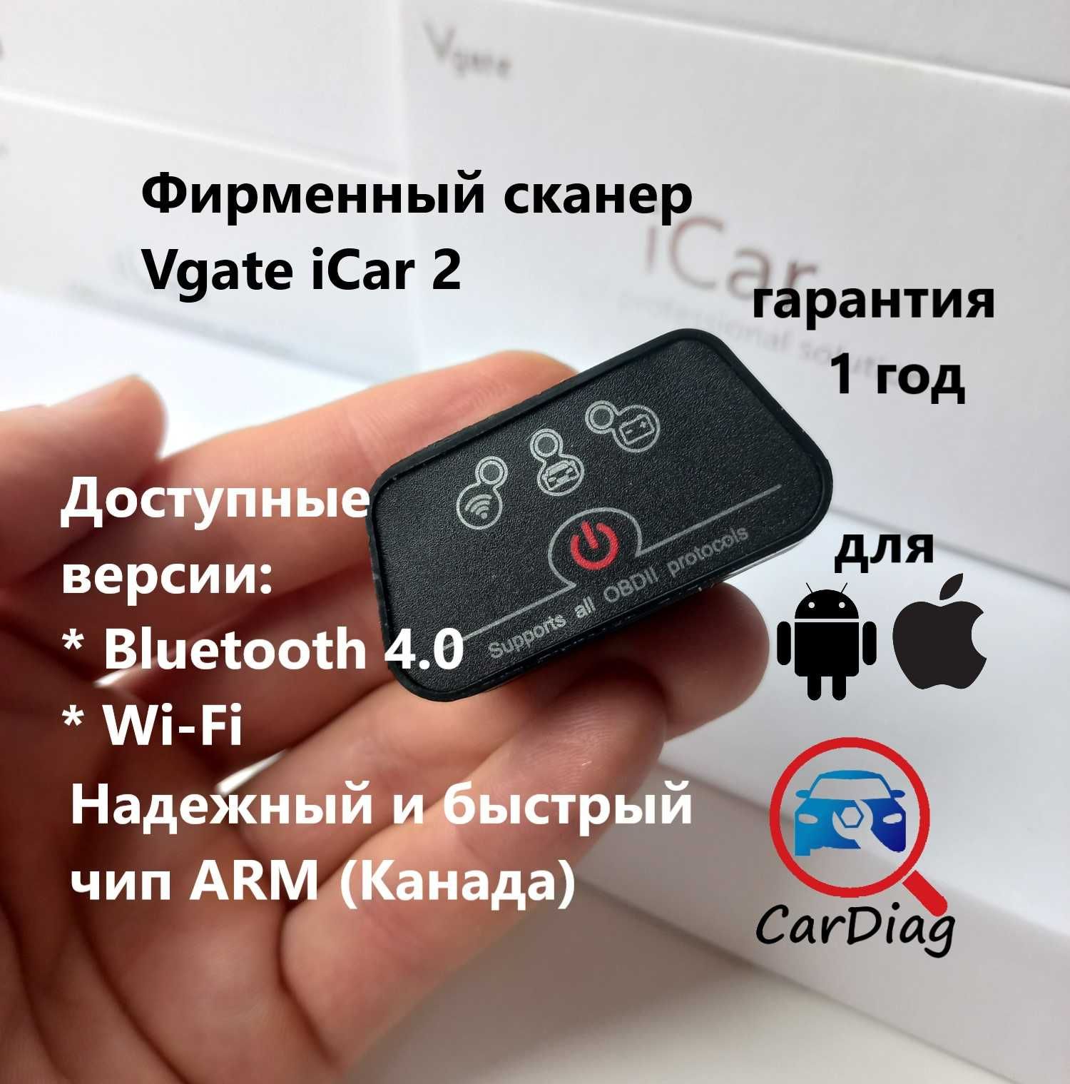 Мультимарочный сканер Vgate iCar2 Wi-Fi или Bluetooth 4.0. ELM 327