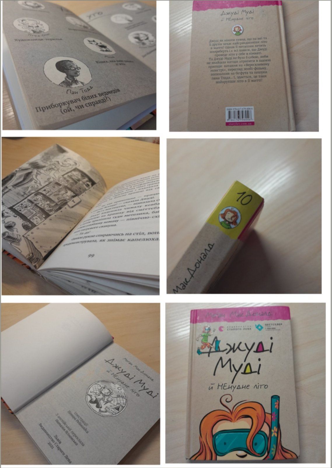 Книги Джуді Муді ціна однієї 150 грн. Частина 1,2,3,6,7,8,9,10,11