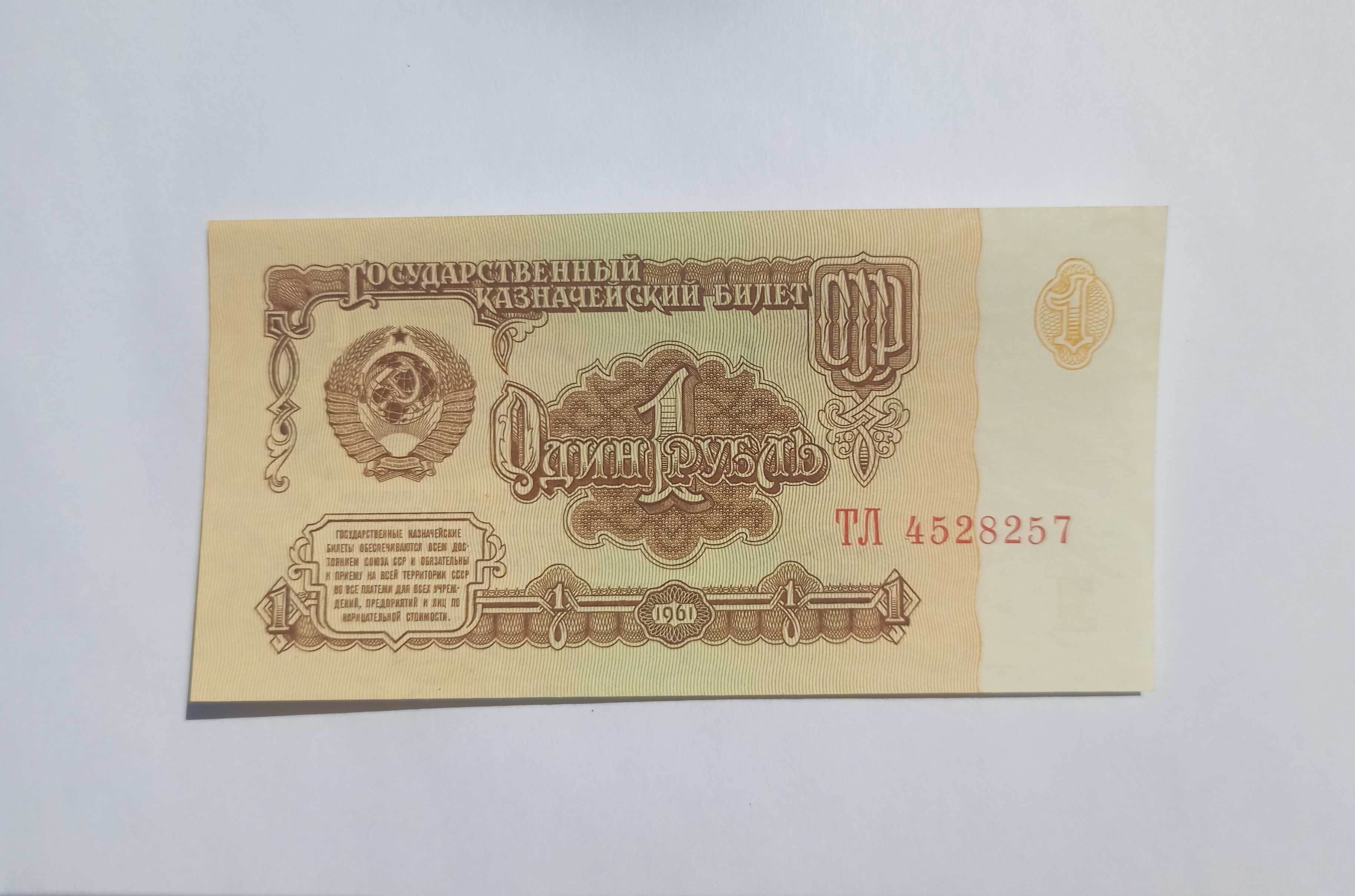 Набір банкнот СРСР 1961 р. Прес