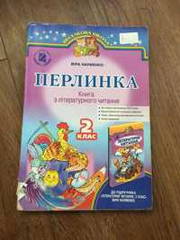 Книга з літературного читання 2 клас