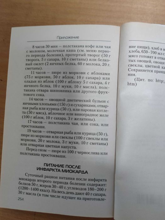 Книга. Еда которая лечит серце и сосуды. Рецепты.