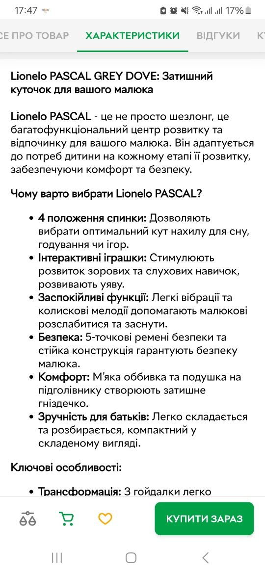 Крісло-качалка Lionelo Pascal Grey Dove (LO-PASCAL GREY DOVE)
