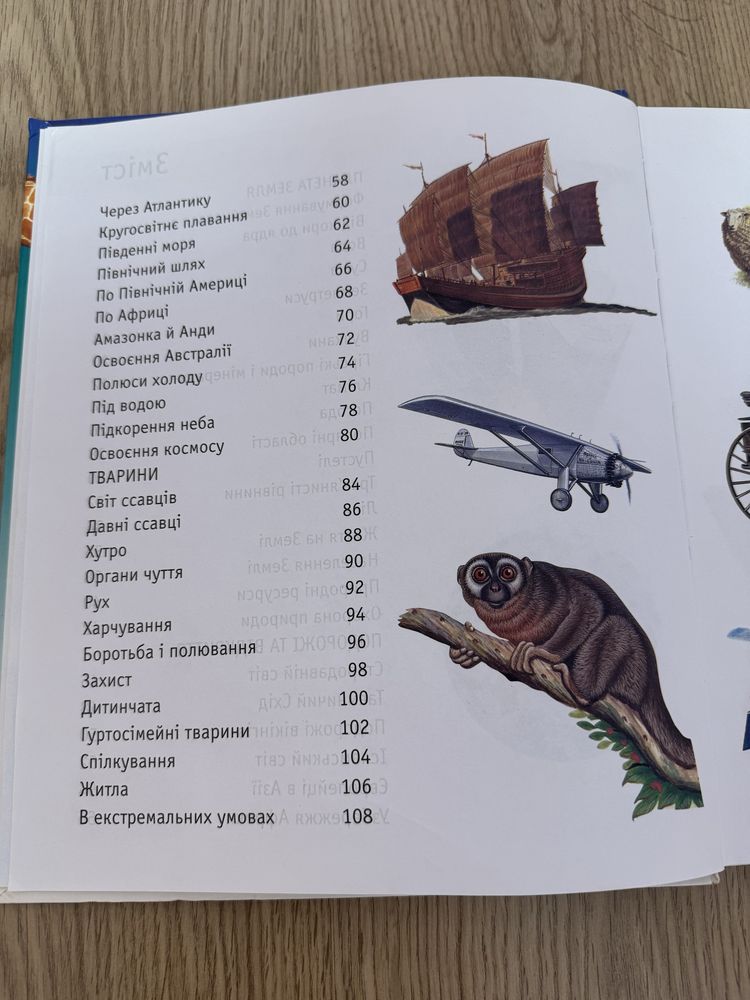 Книга знань для діток