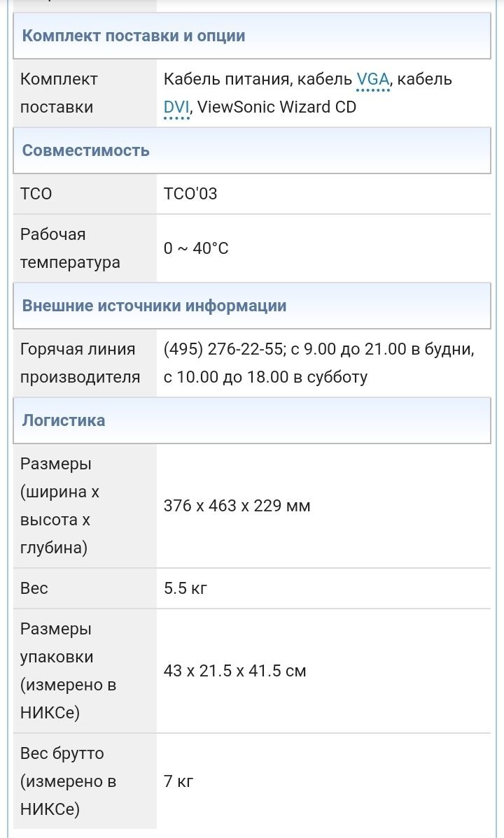Монитор View Sonic VP720