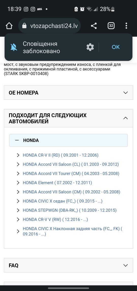 Продам тормозні колодки на перід  для Хонда Honda нові