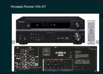 Ресивер Pioneer VSX-417 S