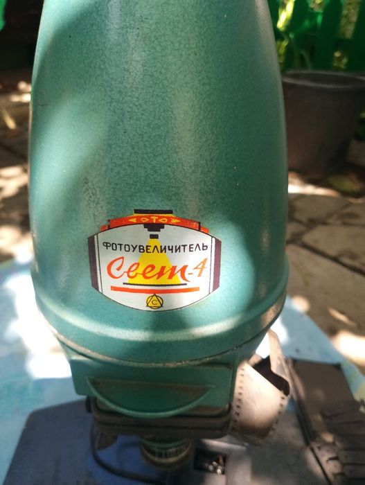 Продам фотоувеличитель Свет 4