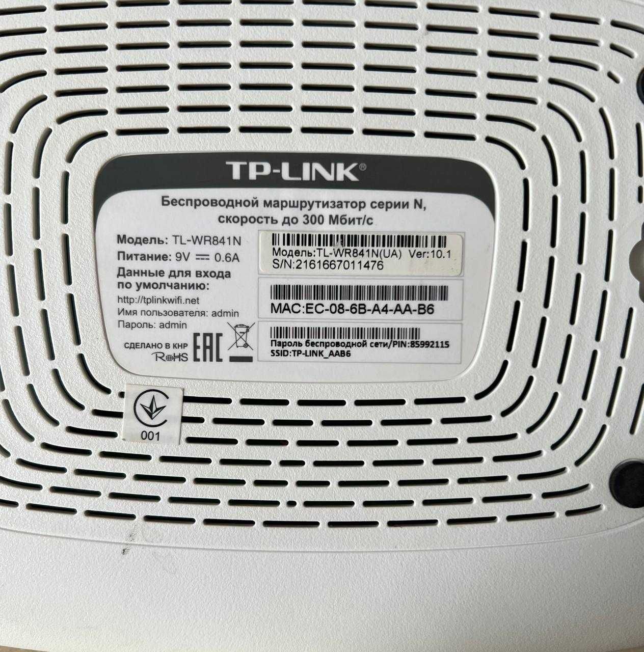 Роутер маршутизатор TP Link TL-WR841N Ukraine до 300Мбіт/сек Львів