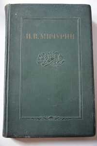 Книга И.В. Мичурин. Том 4 Сборный. 1941 год.