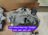 Гаратнія ‼️ КПП Мастер, Трафик, Мовано, Виваро, Примастар pk6 pf6 pf1