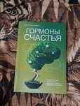 Книги ,річард бренсон до біса все бери і  роби ,гормони щастя