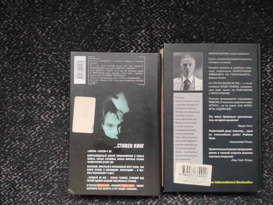 Стивен Кинг Мобильник. Робин Кук. Мутант. 2005г Одним лотом