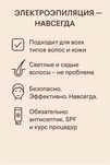 Электроэпиляция мужская и женская. Шугаринг