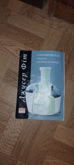 Соковыжималка Джусер Фит