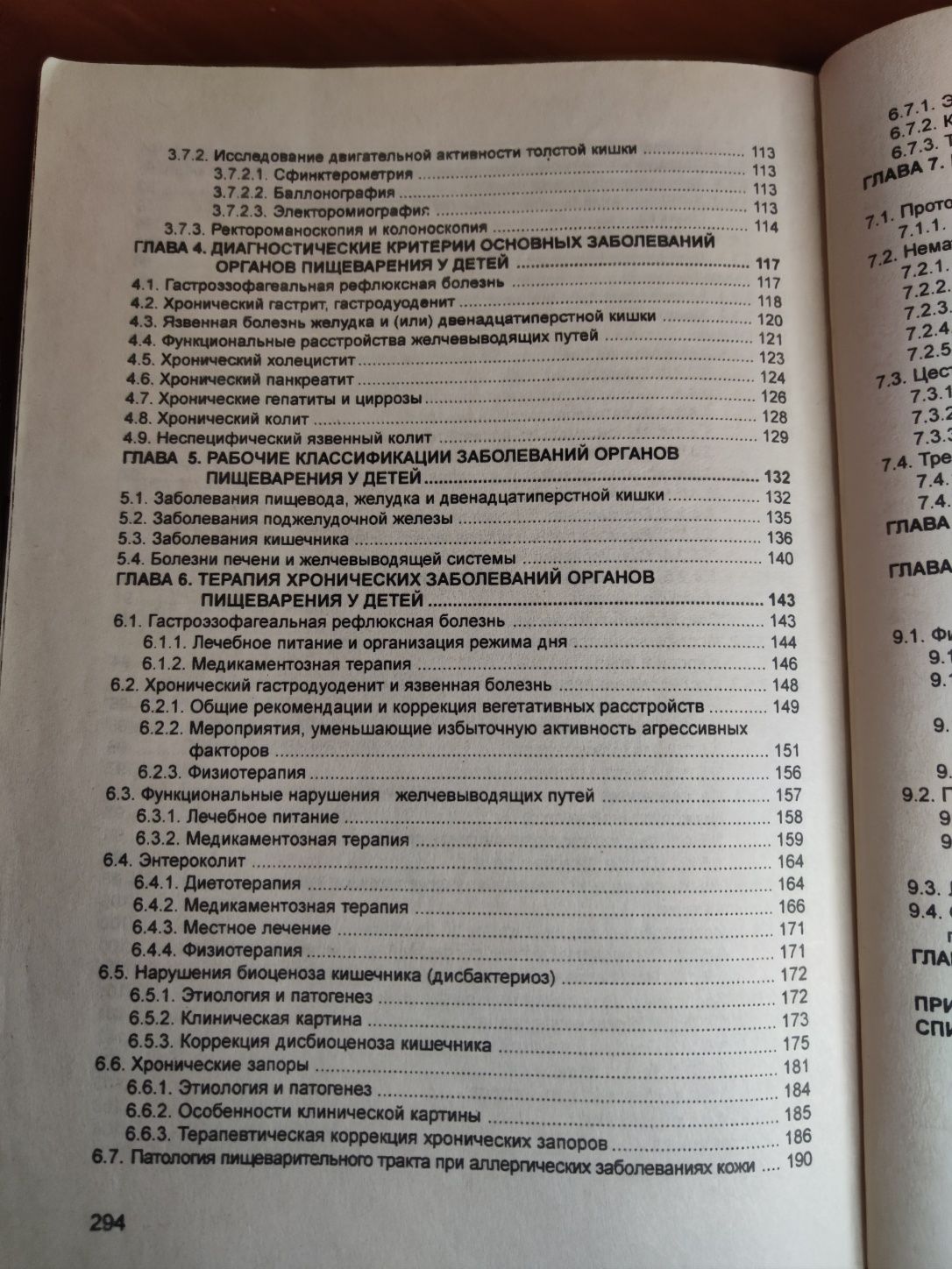 Денисов Практическая гастроэнтерология для педиатра