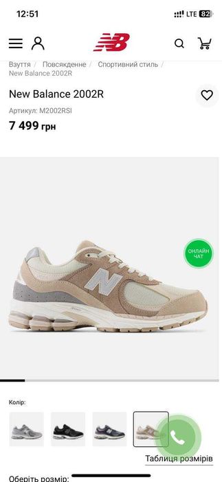 ОРИГІНАЛ‼️New Balance 2002R M2002RSI