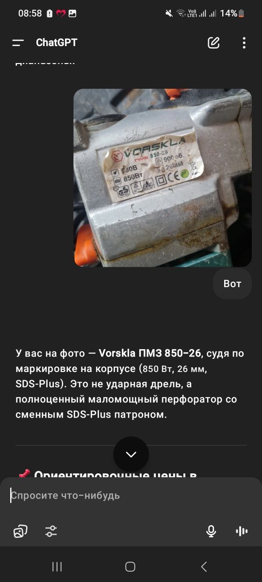 Перфоратор, дрель Ворскла 850