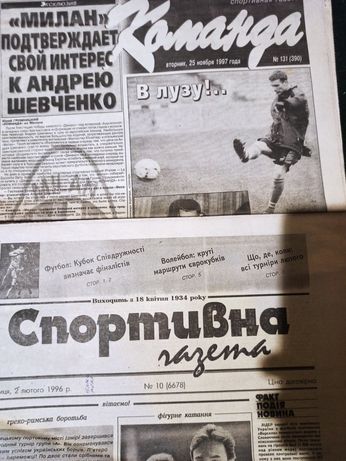 Газеты  Команда и Спортивна газета с 1995 по 2000 год