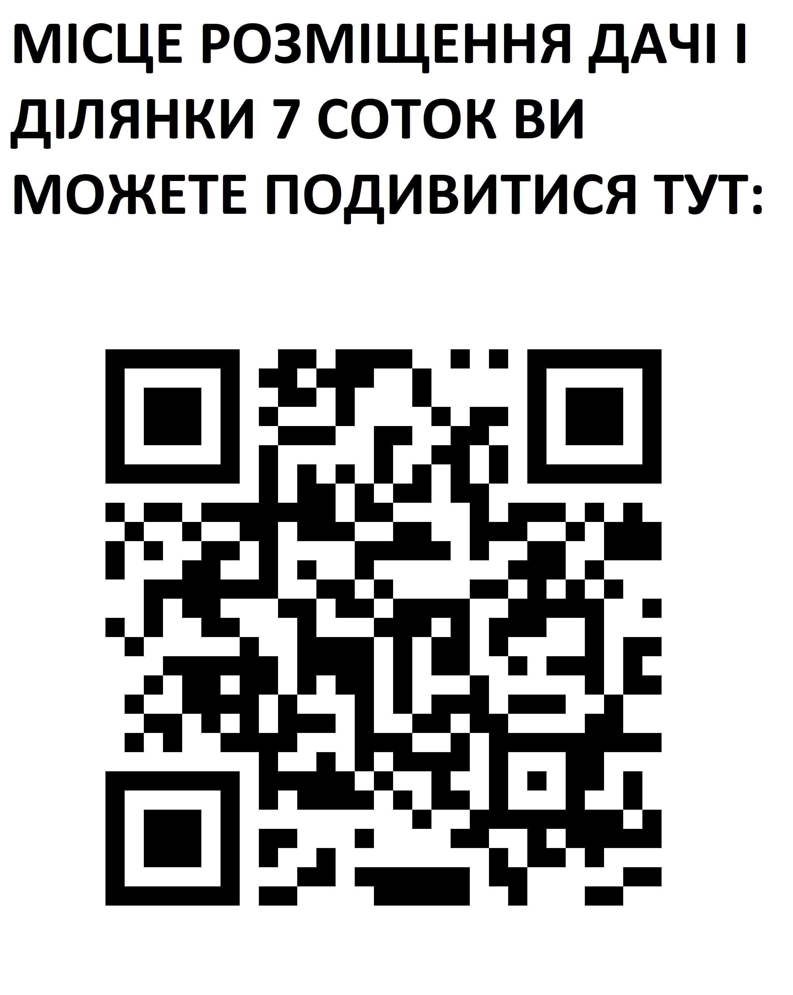 Кременчук ДАЧА з будиночком у кооперативі Мрія (1 км від міста)