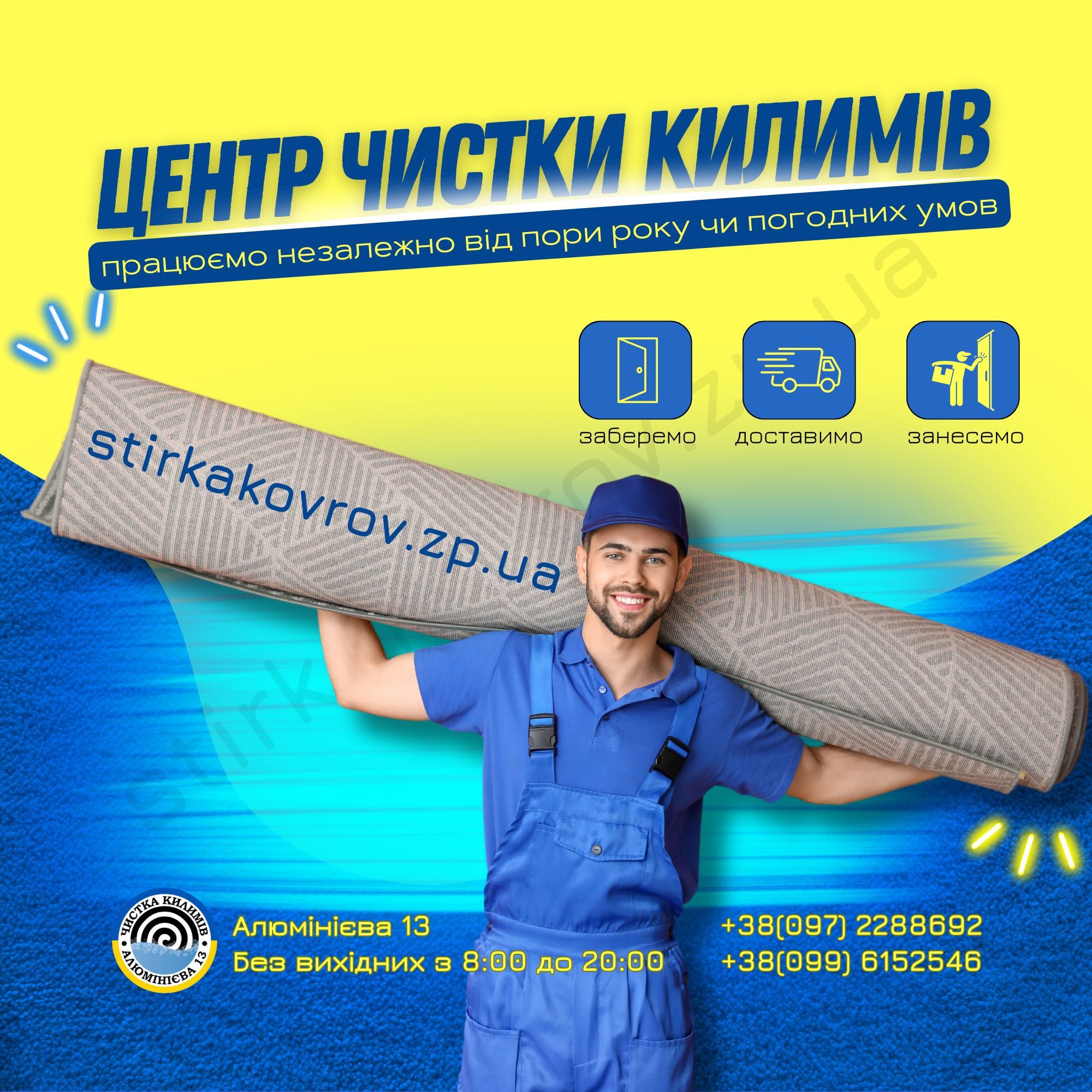 Стирка ковров в Запорожье. Химчистка