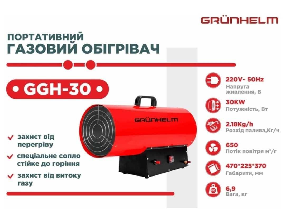 Газовый обогреватель Grunhelm GGH-30 для склада, гаража, СТО, стройки