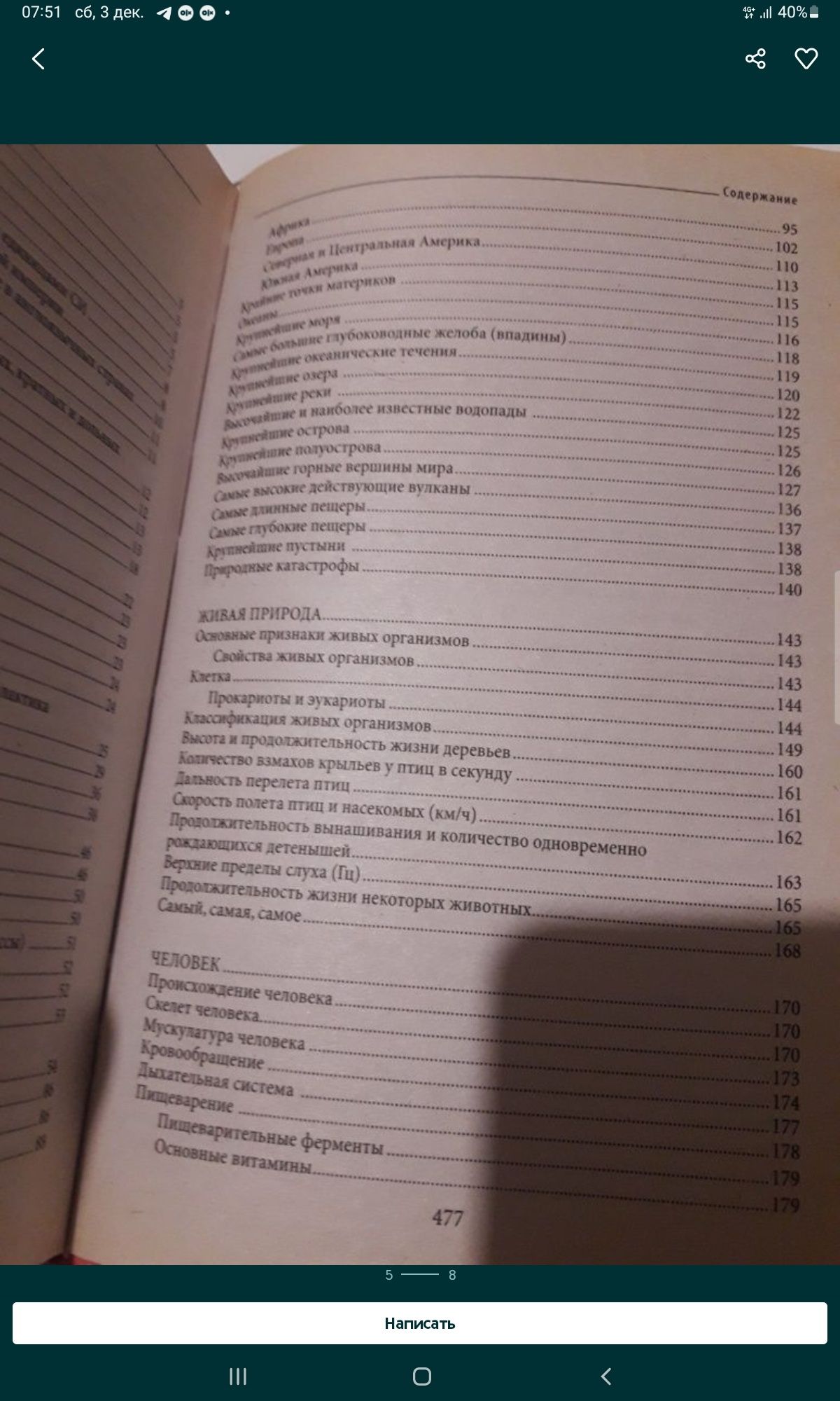 Универсальный энциклопедический справочник / энциклопедия НОВАЯ