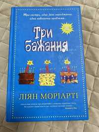 Продаю книгу Три бажання