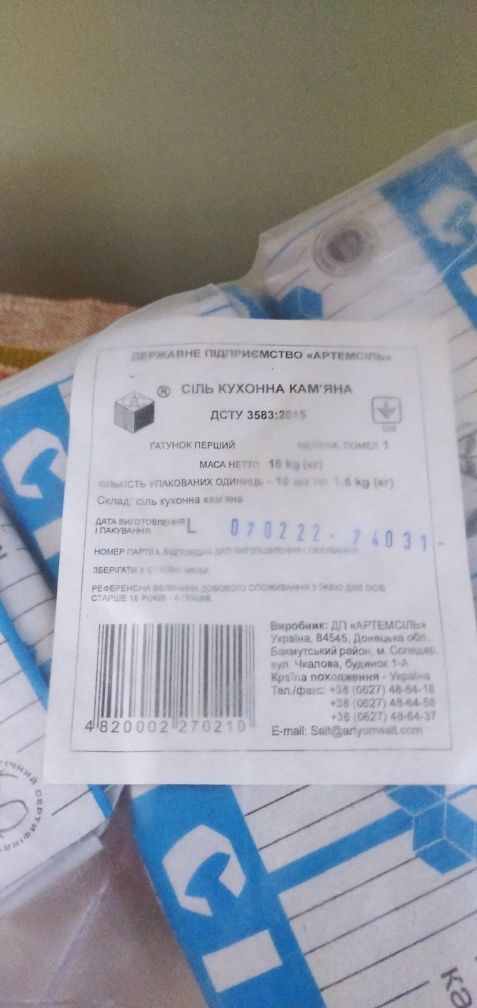 Сіль артемівська 1,5кг