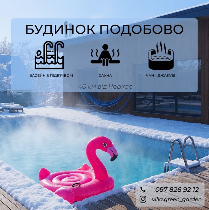 Будинок подобово | Басейн з підігрівом | Чан | Джакузі | Сауна |