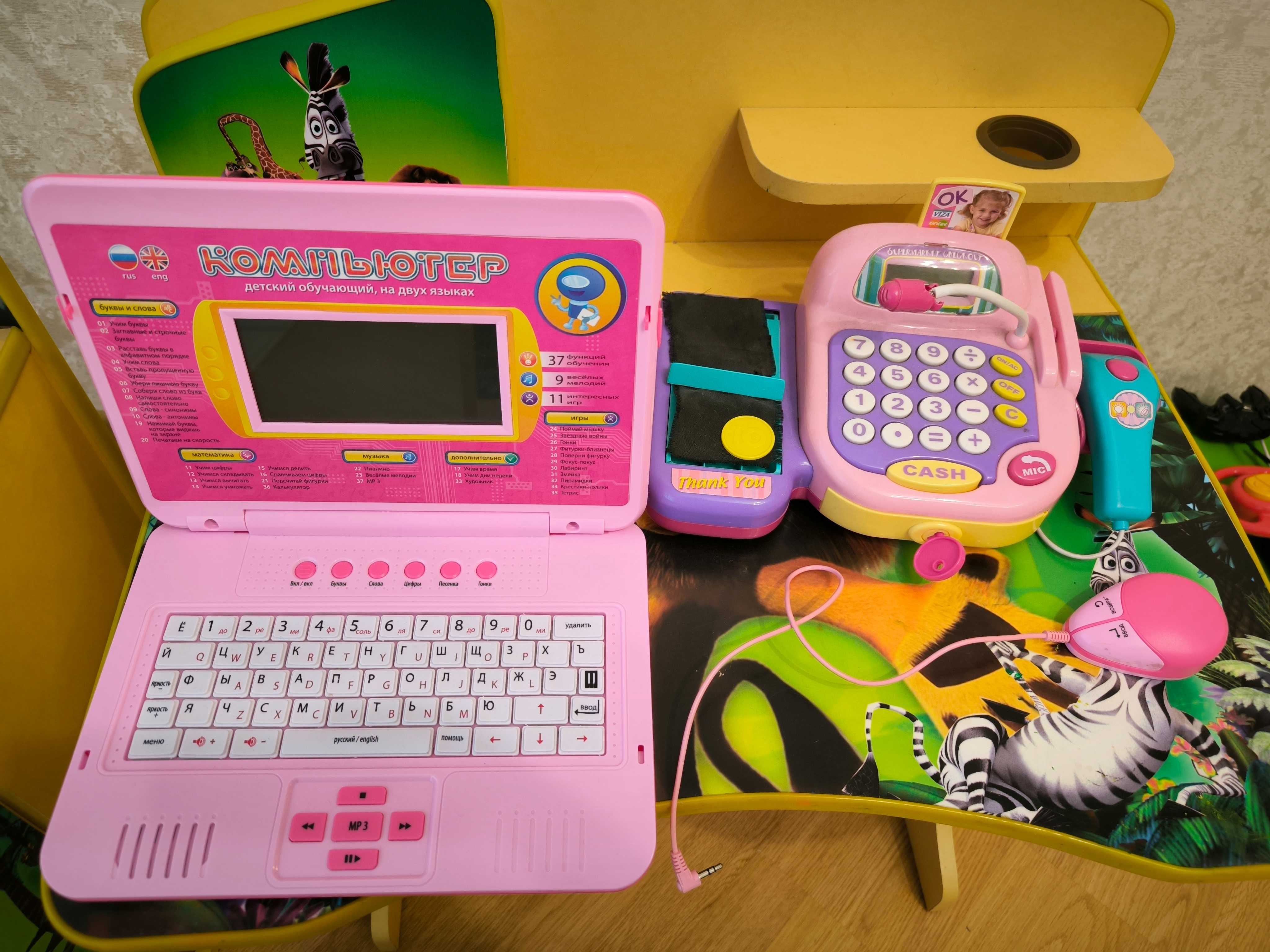 Дитячий комп'ютер та каса