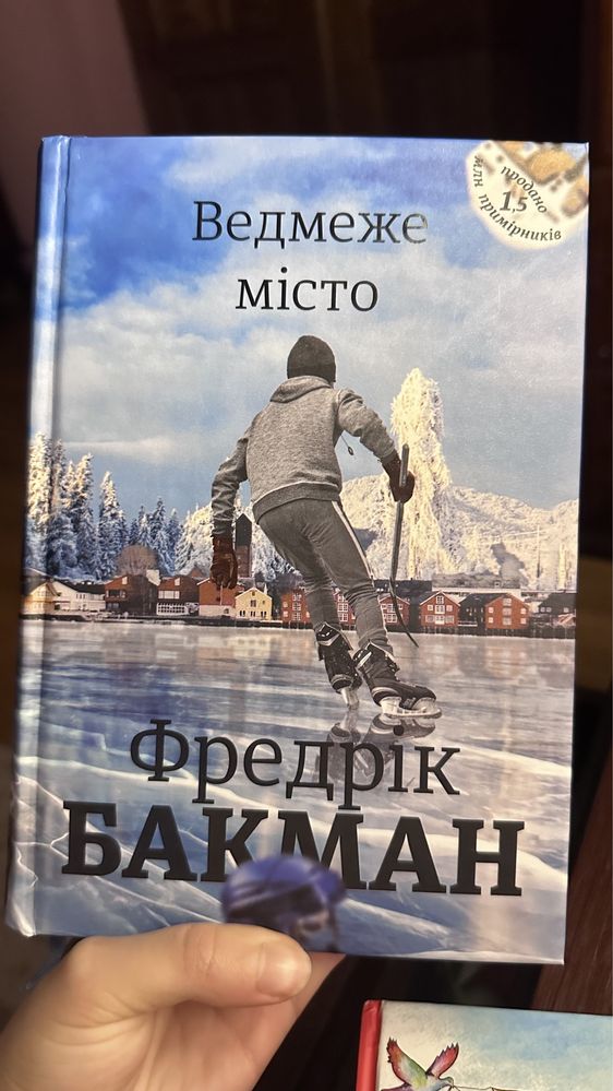 Ведмеже місто Бакман