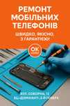 Ремонт телефонів Apple Samsung Xiaomi Realmi Meizu Nokia Oppo...