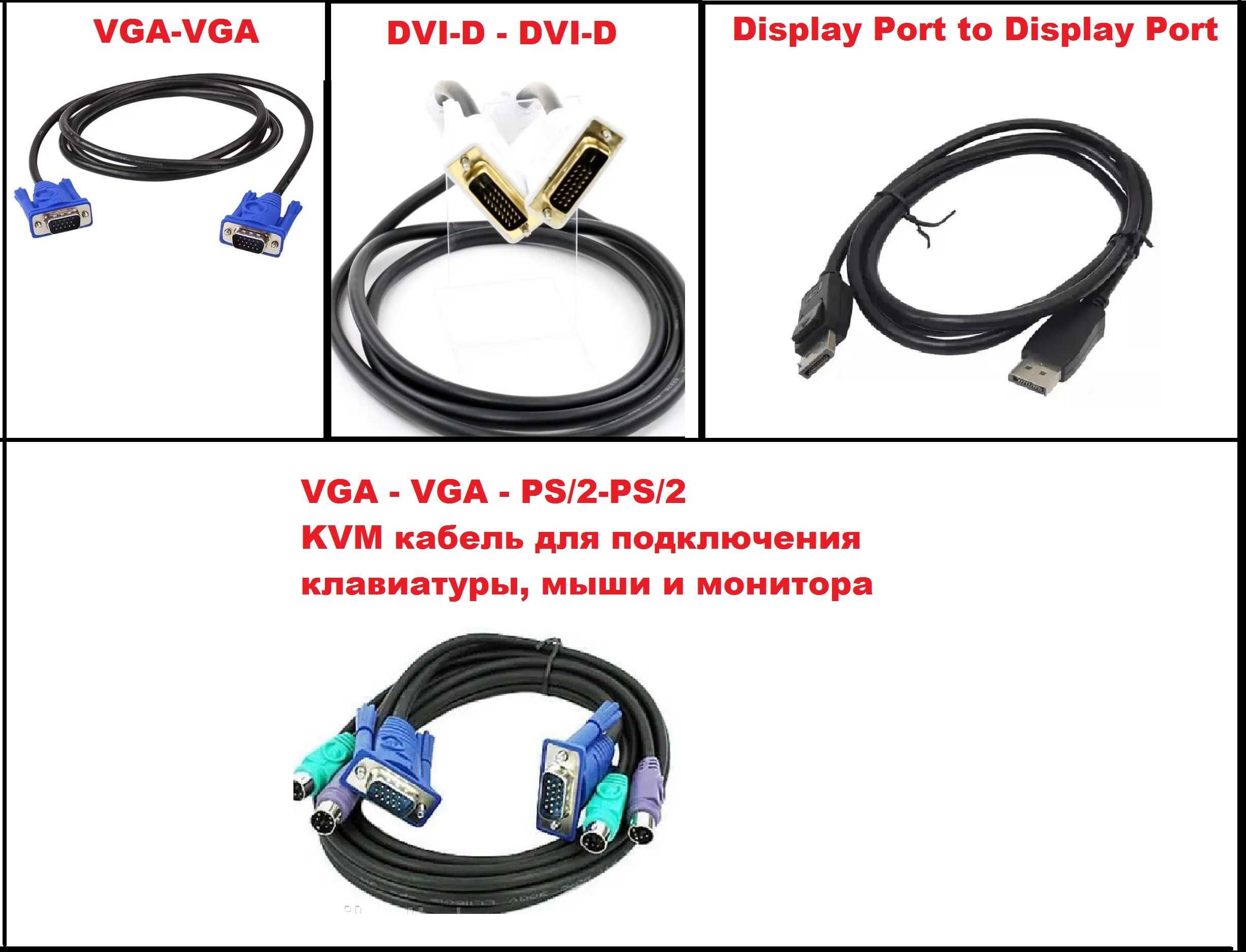 Кабель для монитора, vga, dvivga