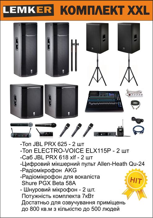 Оренда прокат звука  буковель