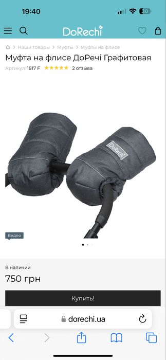 Конверт зимовий для візочка та рукавиці