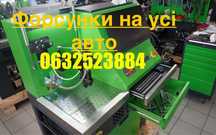 Перевірені форсунки на усі авто Siemens Continental Denso Delfi