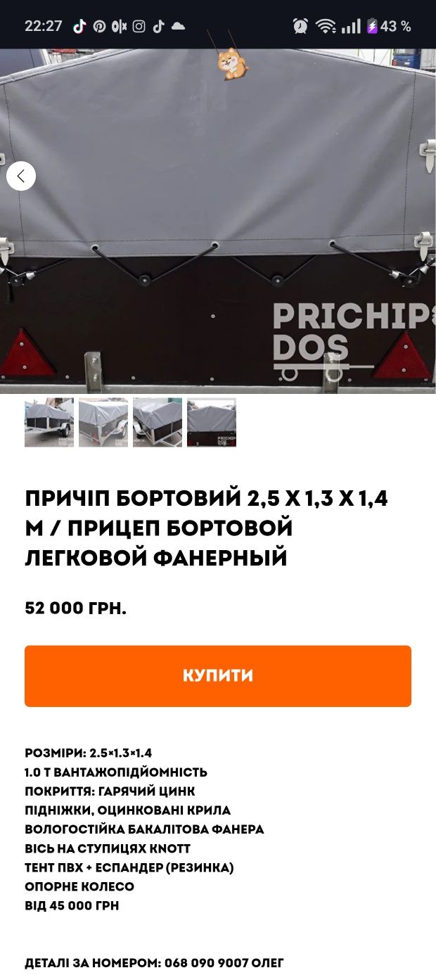 Причіп бортовий з тентом супер пропозиція