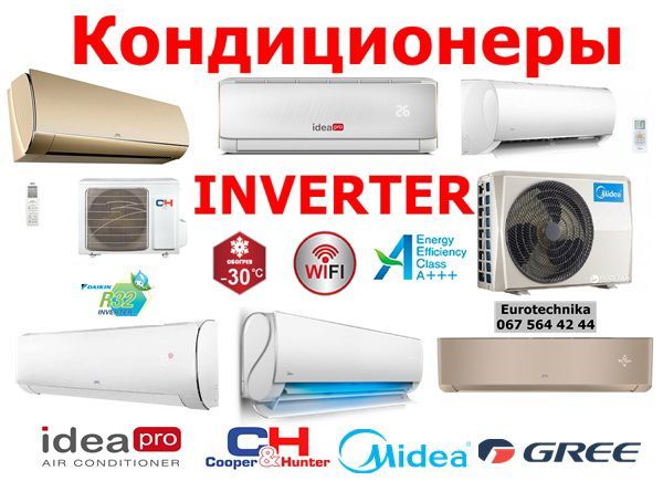 КОНДИЦИОНЕРЫ - Инверторные -15°C MIDEA Tosot Gree OSAKA IDEA Установка