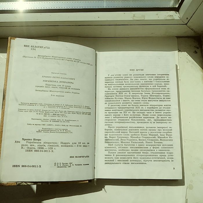 Украинская литература,учеб. для 10 кл., 1998 г. изд.