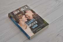 Gwiazd naszych wina John Green