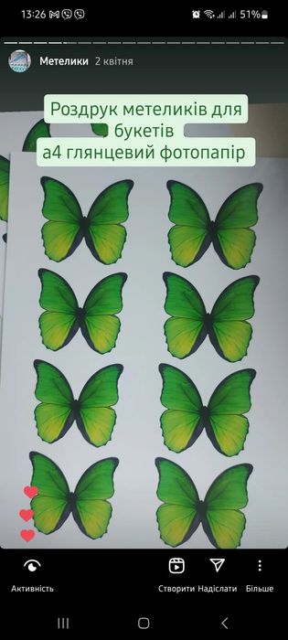 Метелики на букети 15грн/а4