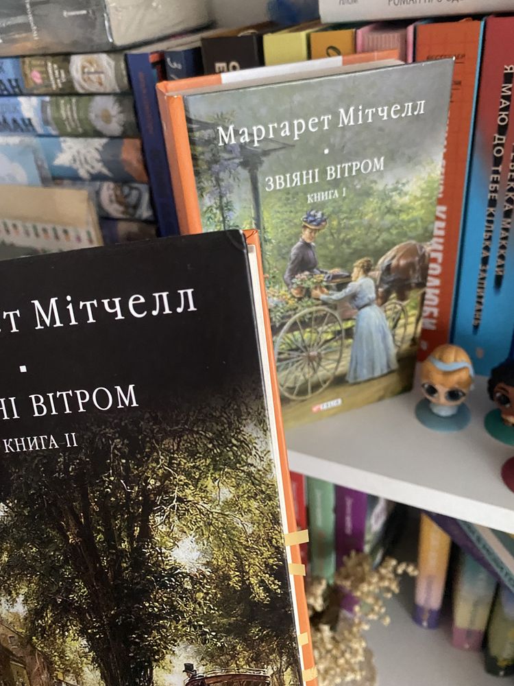«Звіяні вітром» 2 частини